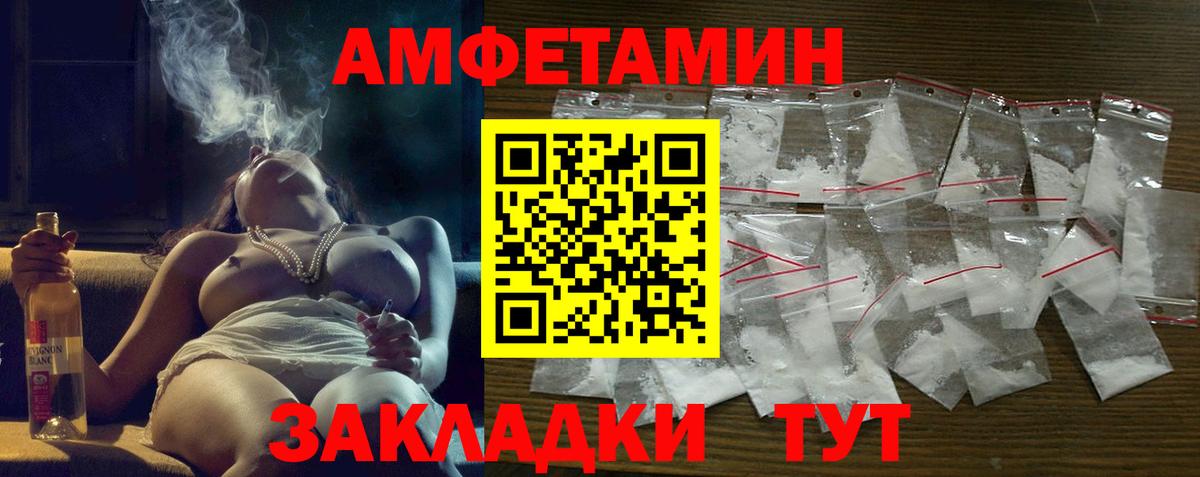 АМФЕТАМИН Розовый  маркетплейс формула  Саратов  Вход с VPN  АМФЕТАМИН 