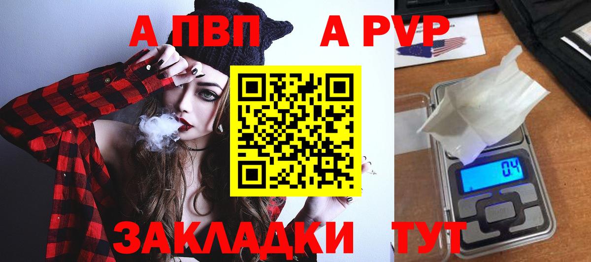 Альфа ПВП кристаллы  A PVP Crystall  Alpha PVP  Саратов  Вход с VPN 