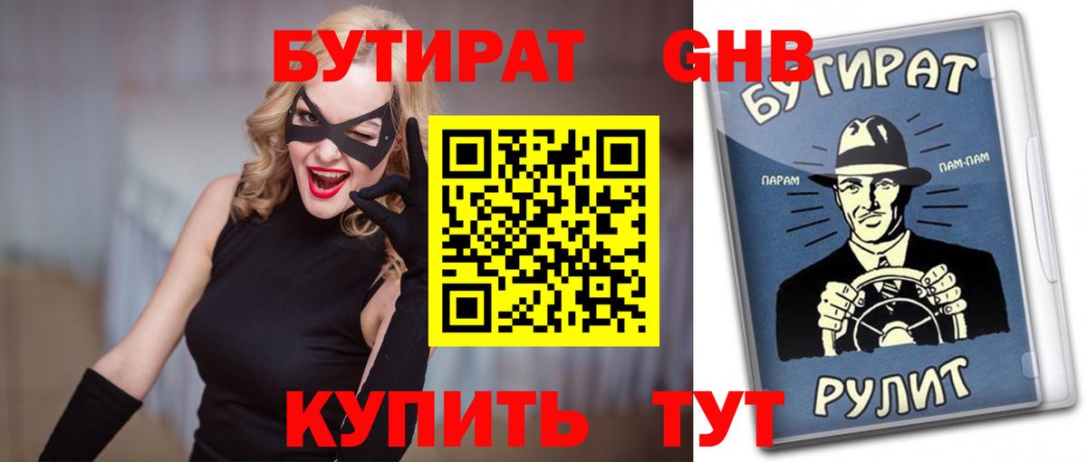 Бутират BDO 33% Саратов