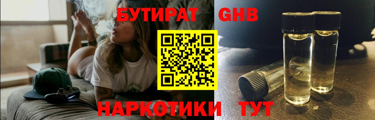 БУТИРАТ 99%  Вход с VPN  Саратов 