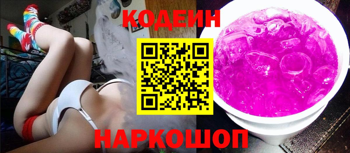 Саратов  Кодеин Purple Drank  Кодеин Purple Drank  Вход с VPN 
