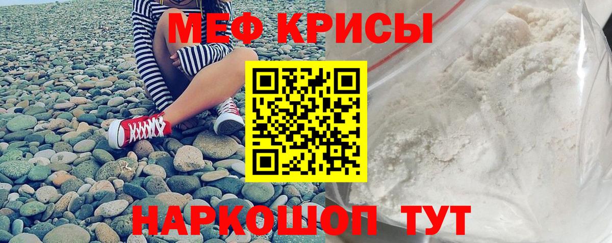 Меф мяу мяу кристаллы Саратов