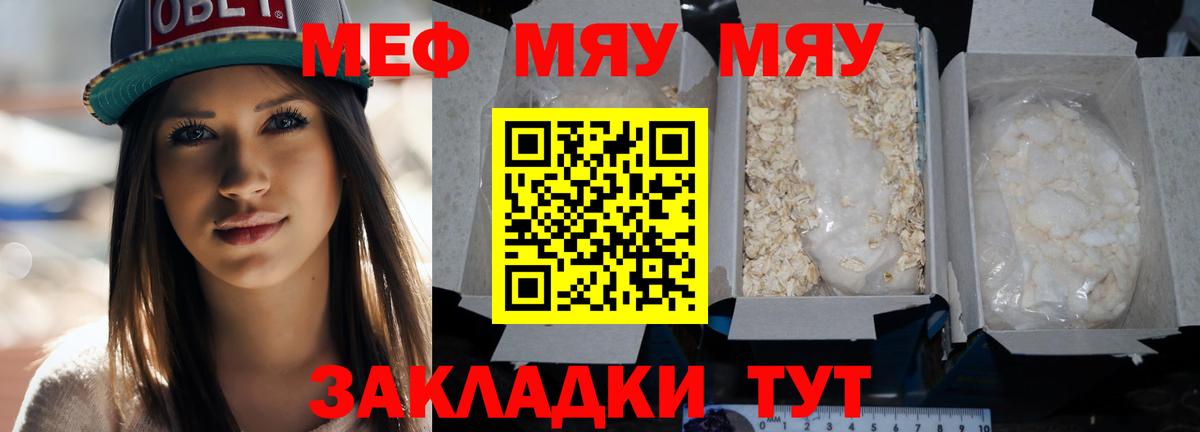 Меф мяу мяу  МЕФ  Саратов  Вход с VPN  МЯУ-МЯУ мяу мяу 