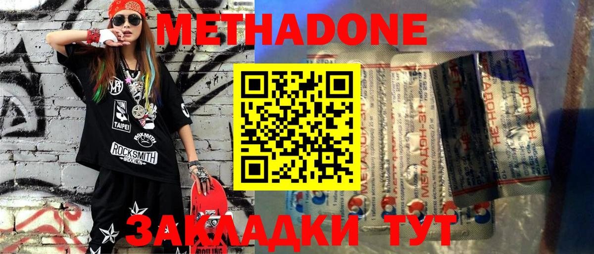 МЕТАДОН белоснежный  Вход с VPN  Саратов 