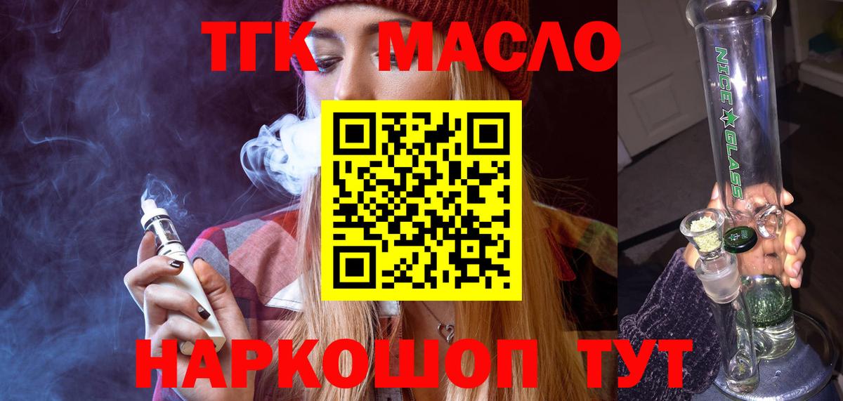 где продают   Вход с VPN  Саратов  Дистиллят ТГК вейп 
